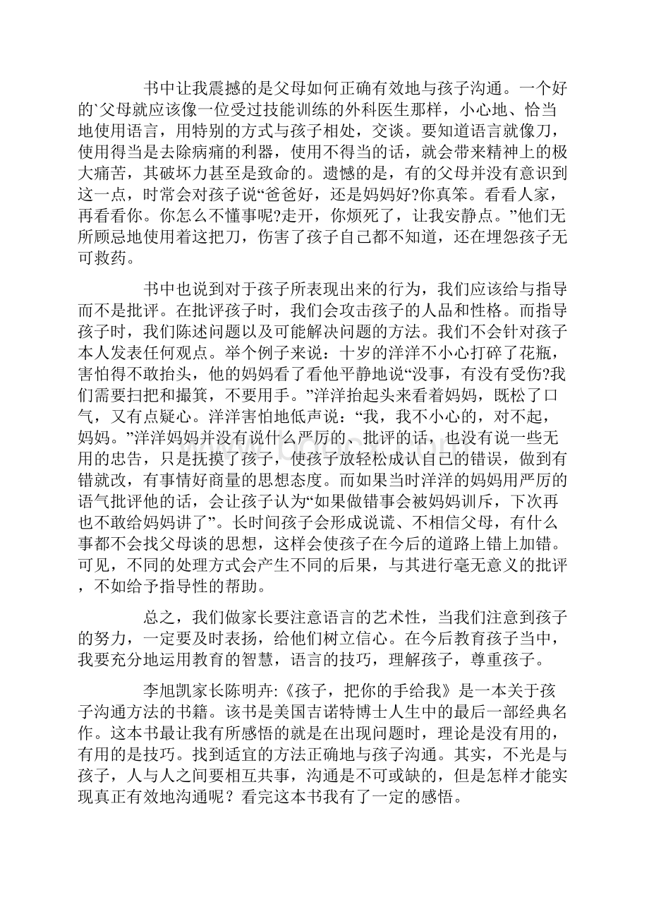 《孩子把你的手给我》读书活动家长读后感.docx_第3页