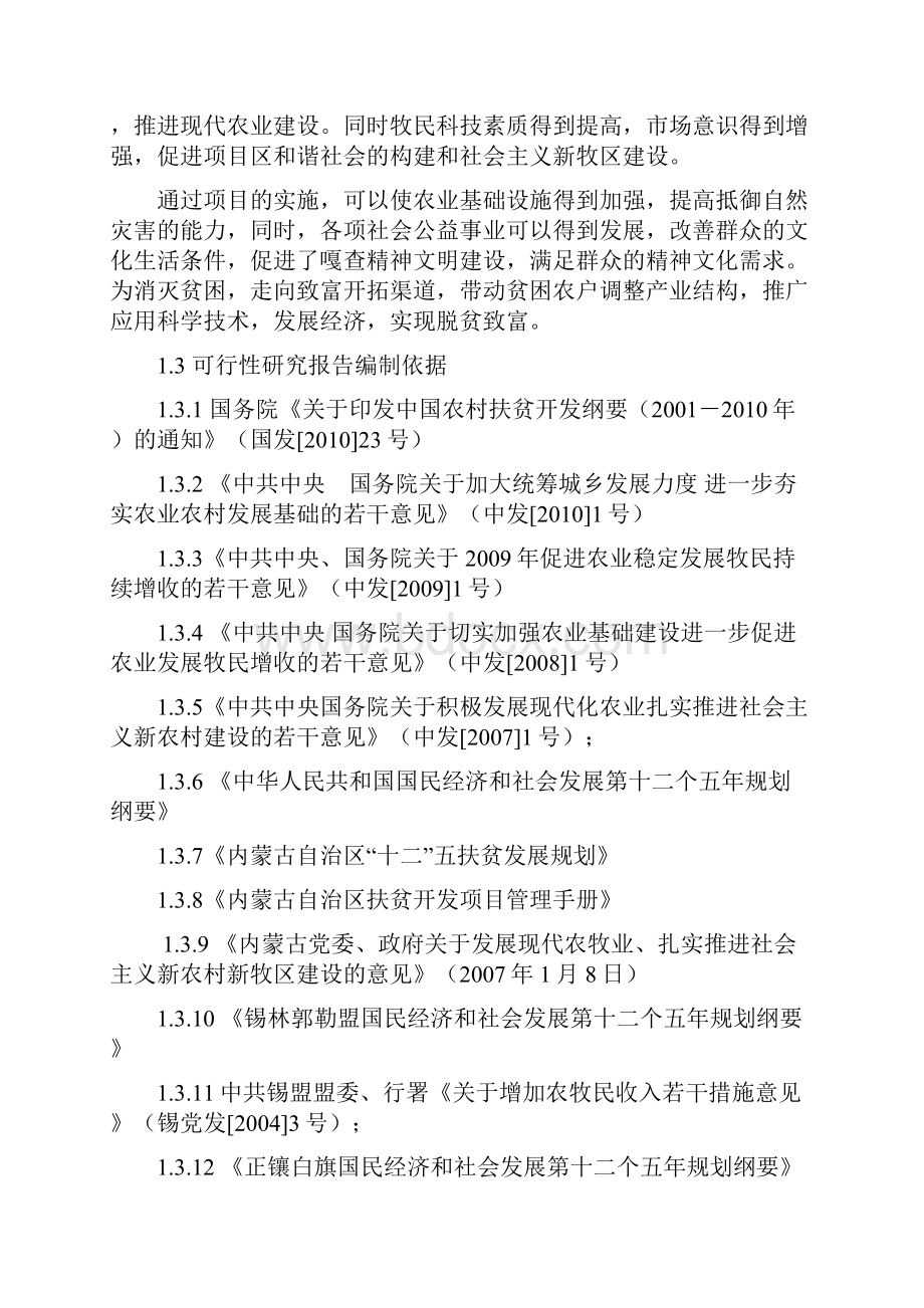 产业化扶贫1000亩水浇地开发项目申请建设可研报告.docx_第3页