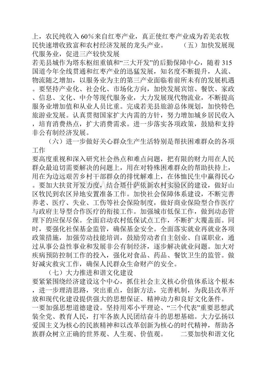 进一步提升旅游形象.docx_第3页