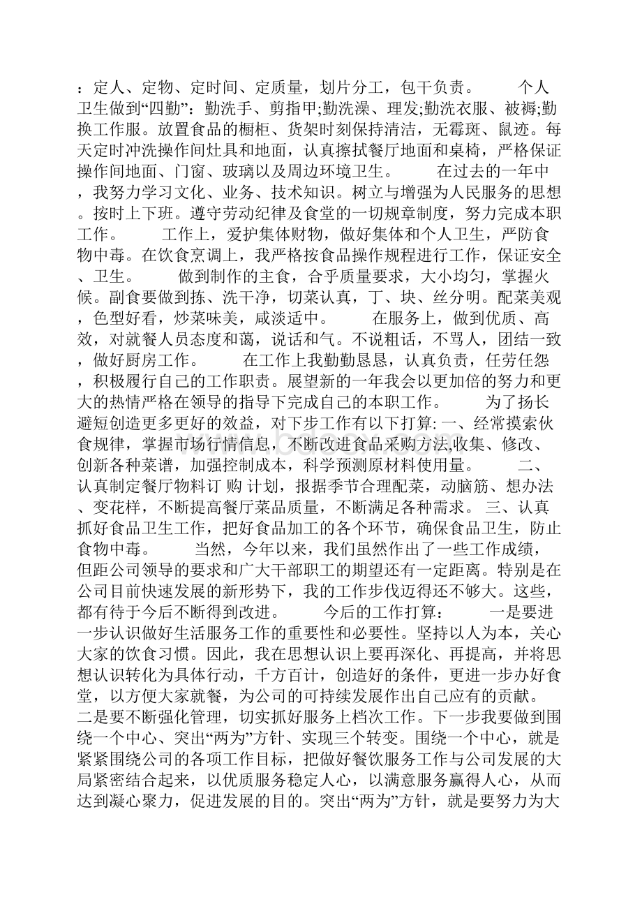 厨师个人总结.docx_第2页