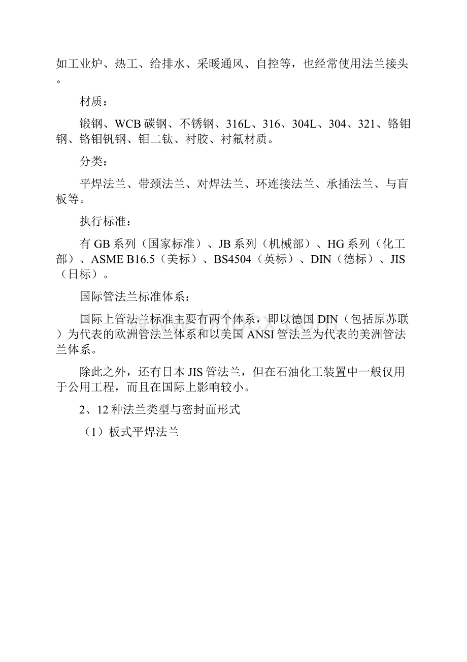 法兰图文详解.docx_第2页