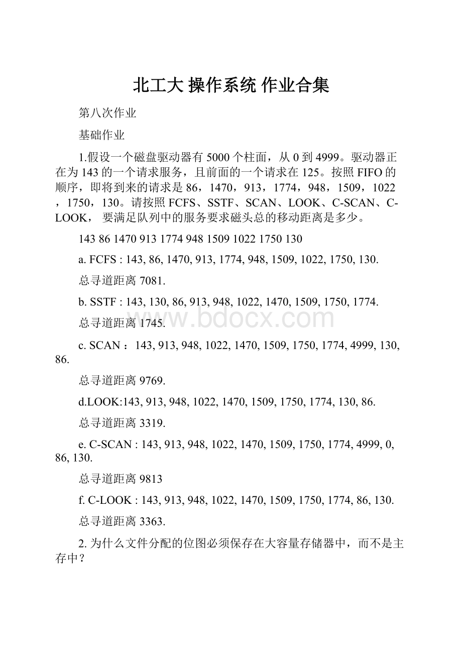 北工大 操作系统 作业合集.docx