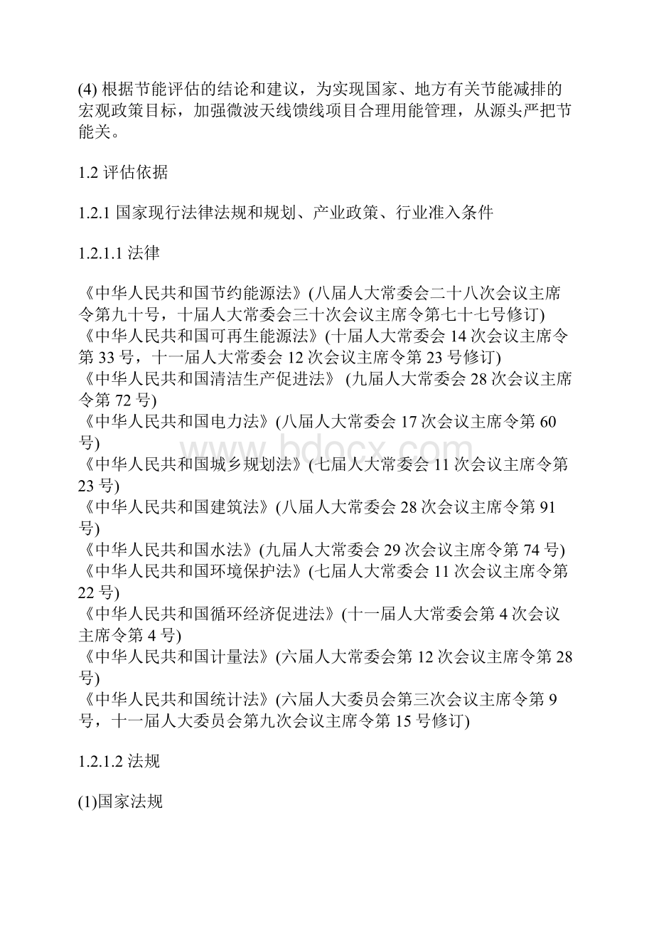 昆明华灵四方微波天线馈线项目节能评估报告.docx_第3页