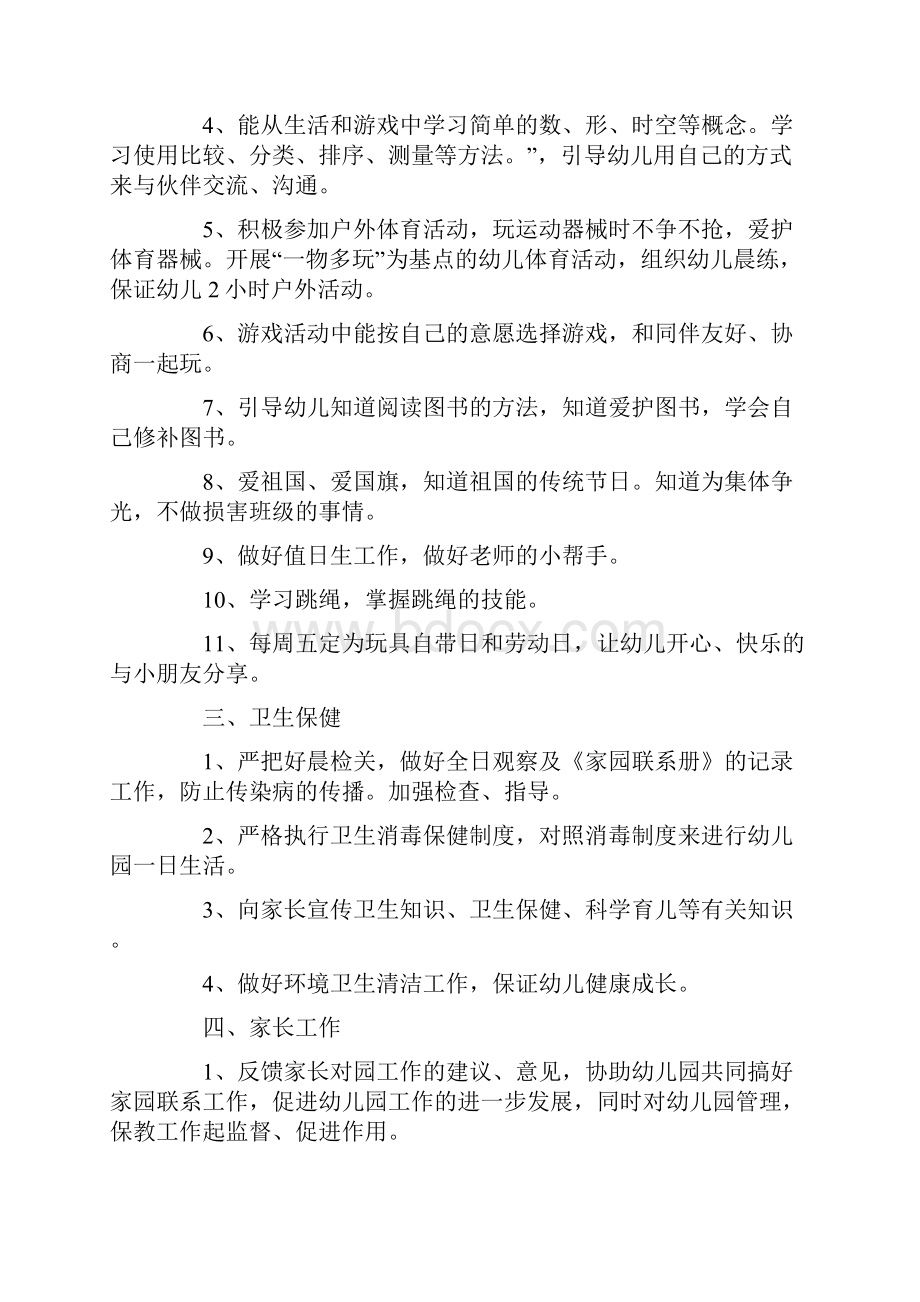 中班教师个人工作计划精选9篇.docx_第3页