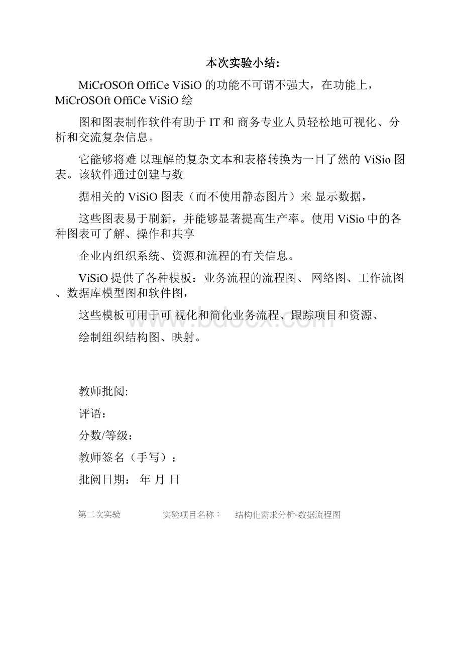 软件工程实验报告.docx_第3页