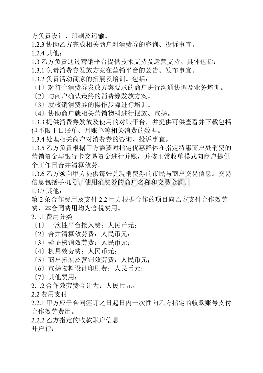 消费券发放合作协议.docx_第2页