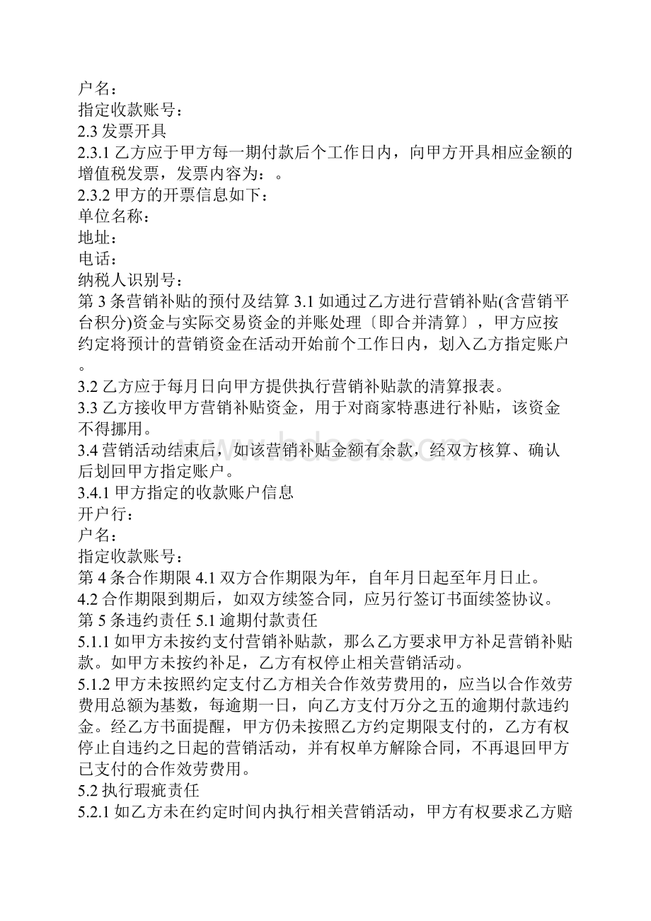 消费券发放合作协议.docx_第3页