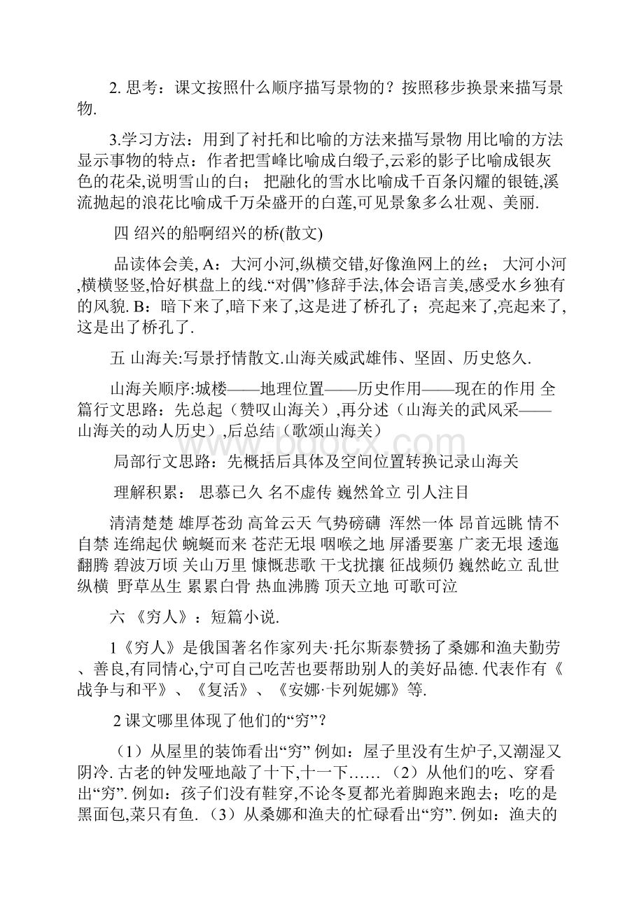 最新冀教版六年级语文上册知识点归纳.docx_第2页