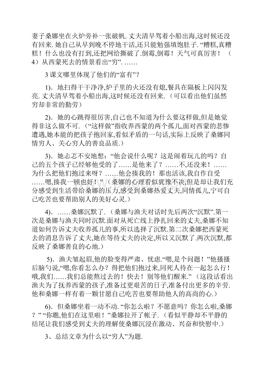 最新冀教版六年级语文上册知识点归纳.docx_第3页