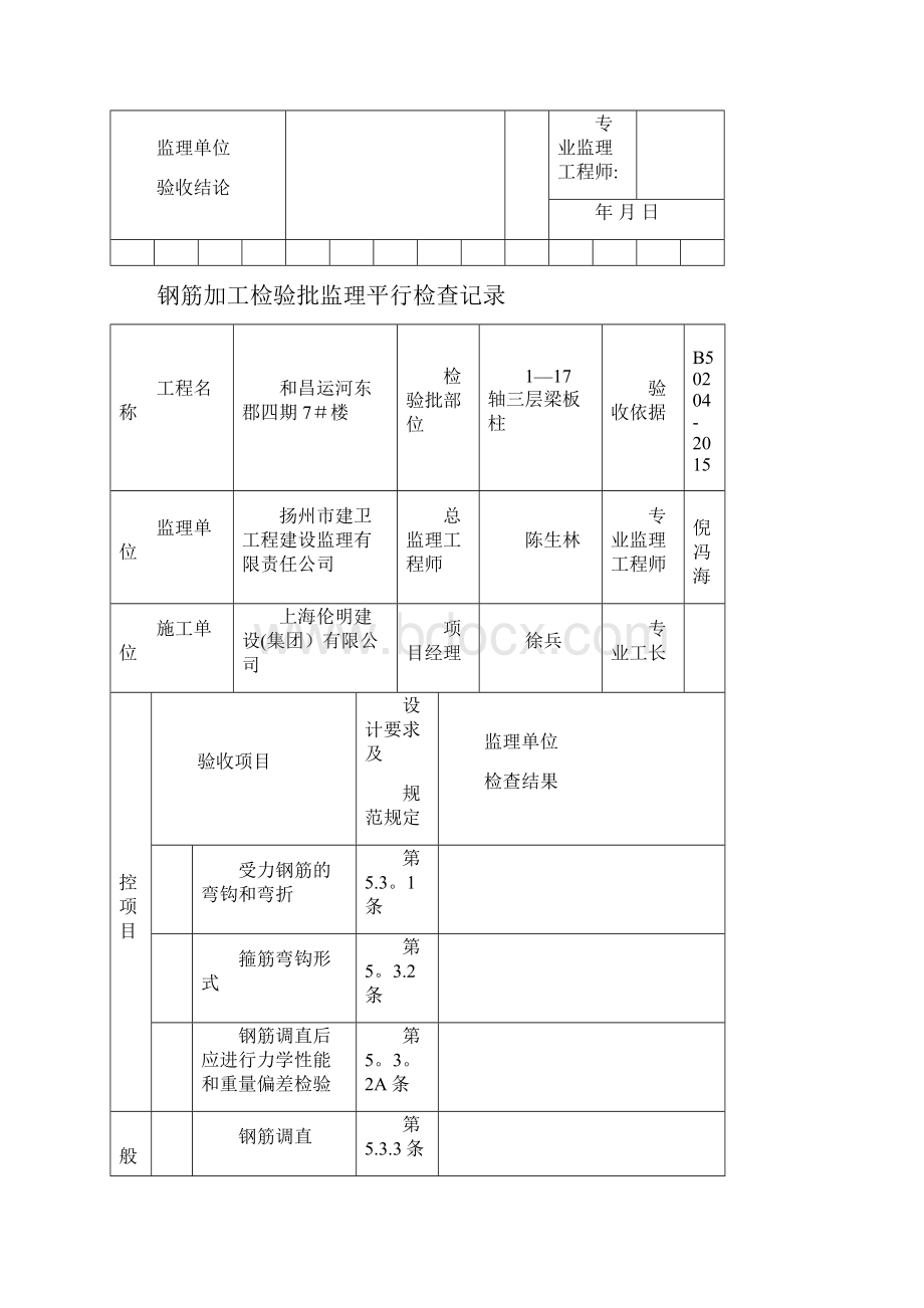 监理平行检查记录范本模板.docx_第2页