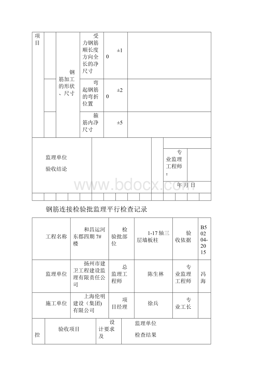 监理平行检查记录范本模板.docx_第3页