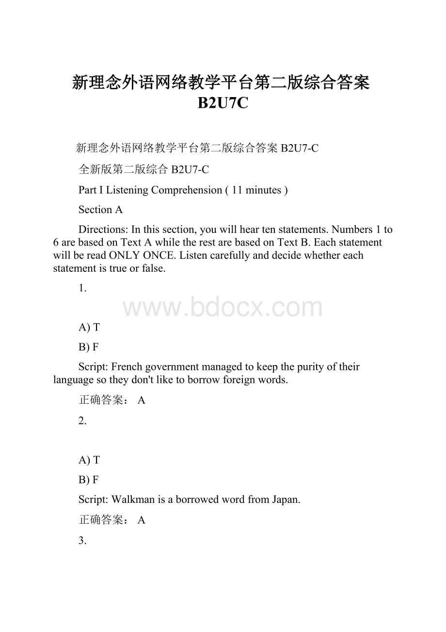 新理念外语网络教学平台第二版综合答案B2U7C.docx