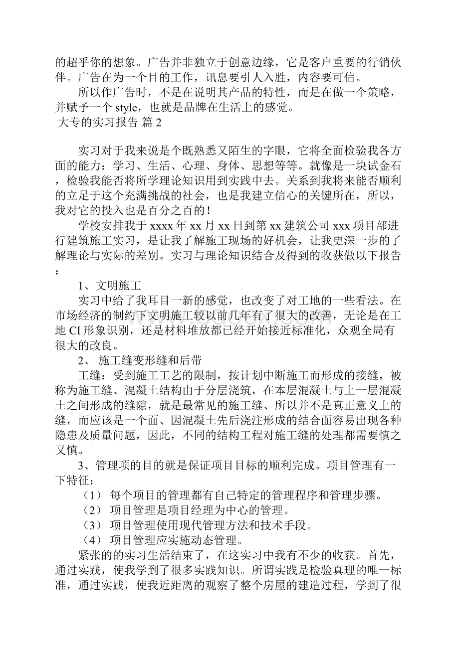 大专的实习报告八篇.docx_第2页