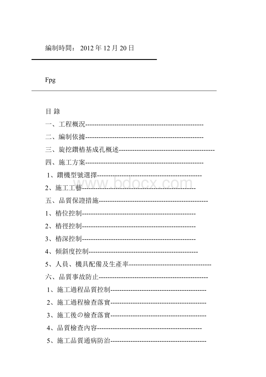 旋挖钻干成孔施工方案.docx_第2页