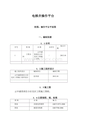 电梯井操作平台.docx