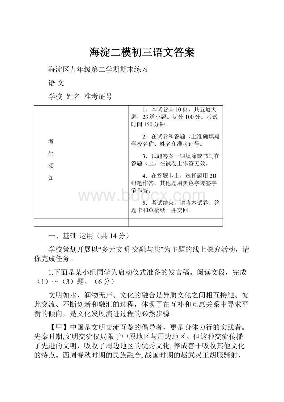 海淀二模初三语文答案.docx_第1页