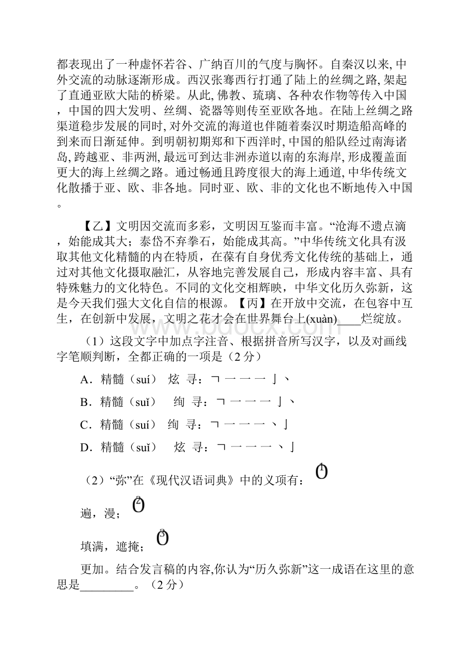 海淀二模初三语文答案.docx_第2页