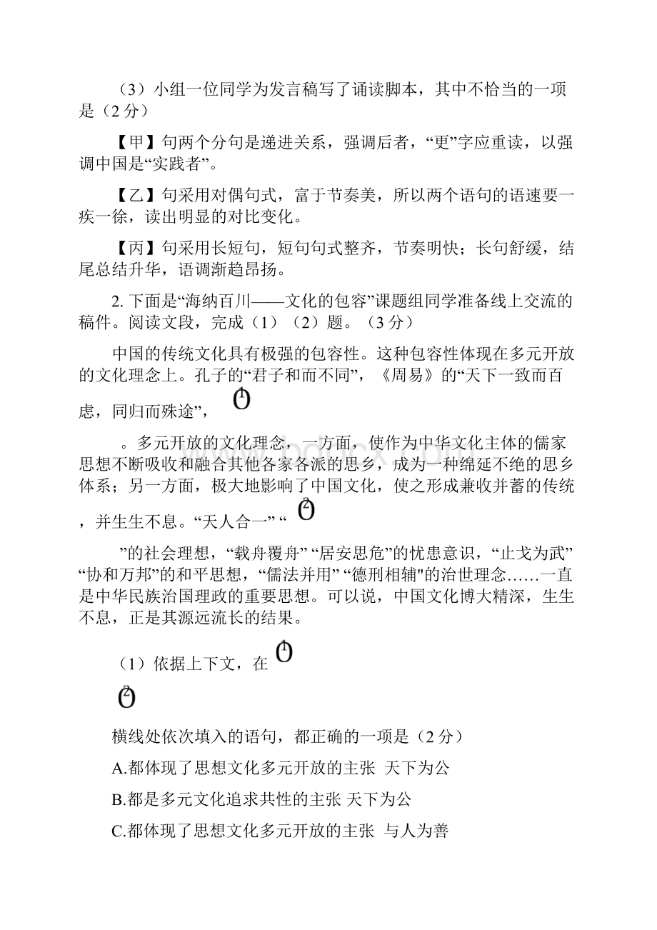 海淀二模初三语文答案.docx_第3页