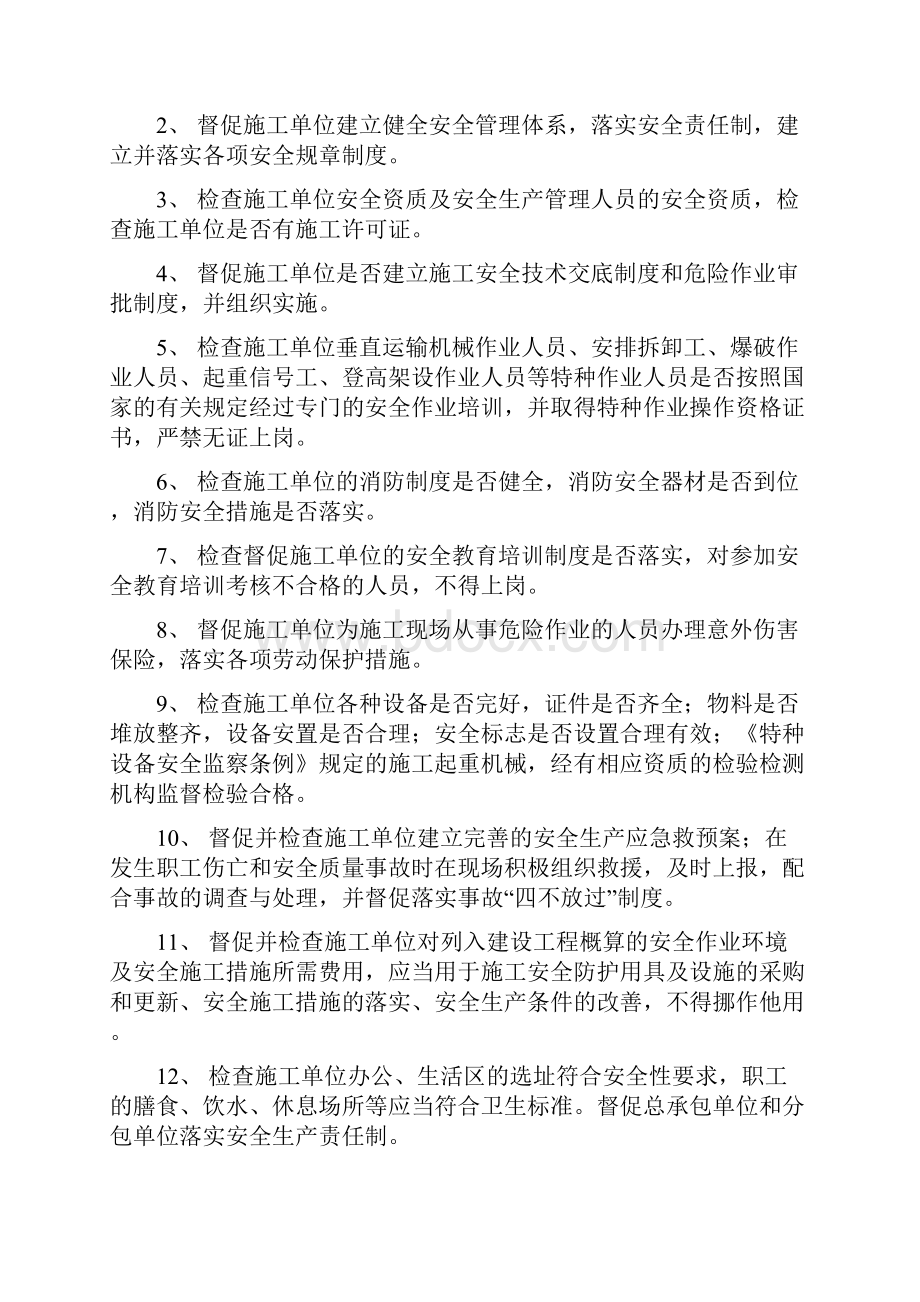 公路安全监理实施细则.docx_第3页