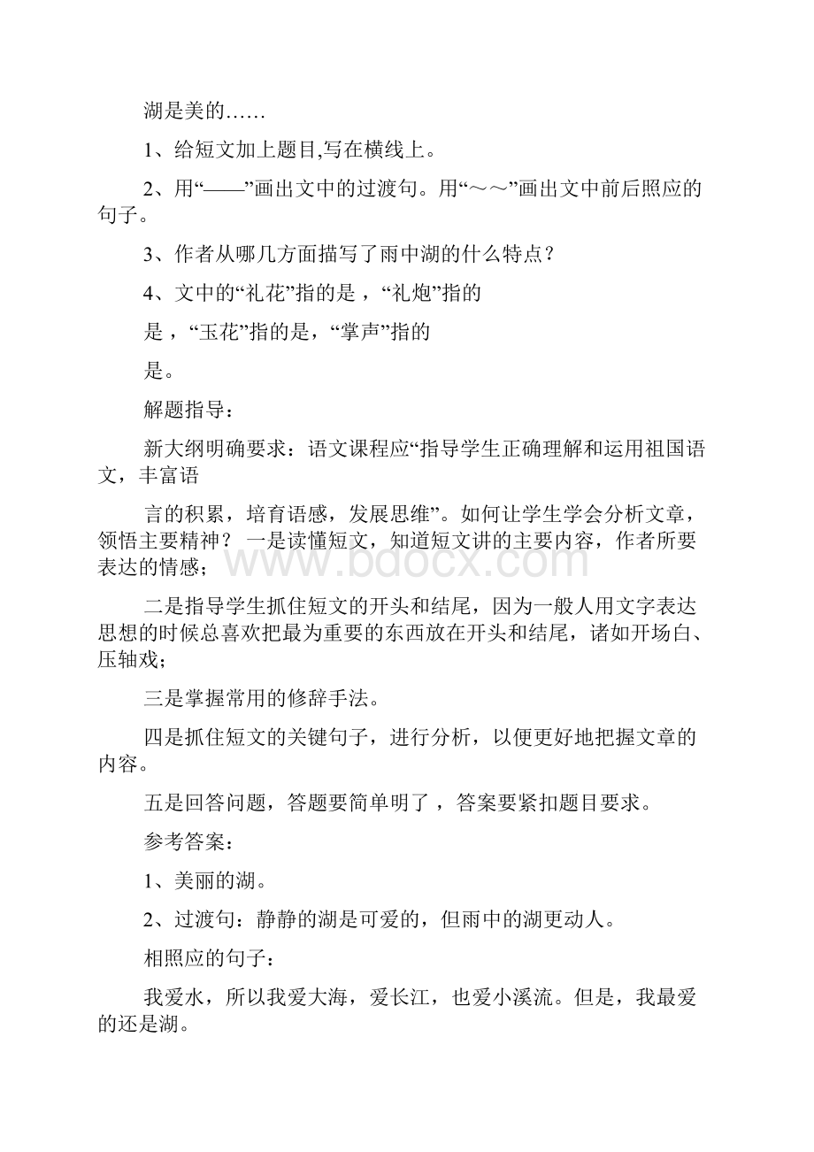 六年级阅读练习题及答案大全.docx_第2页