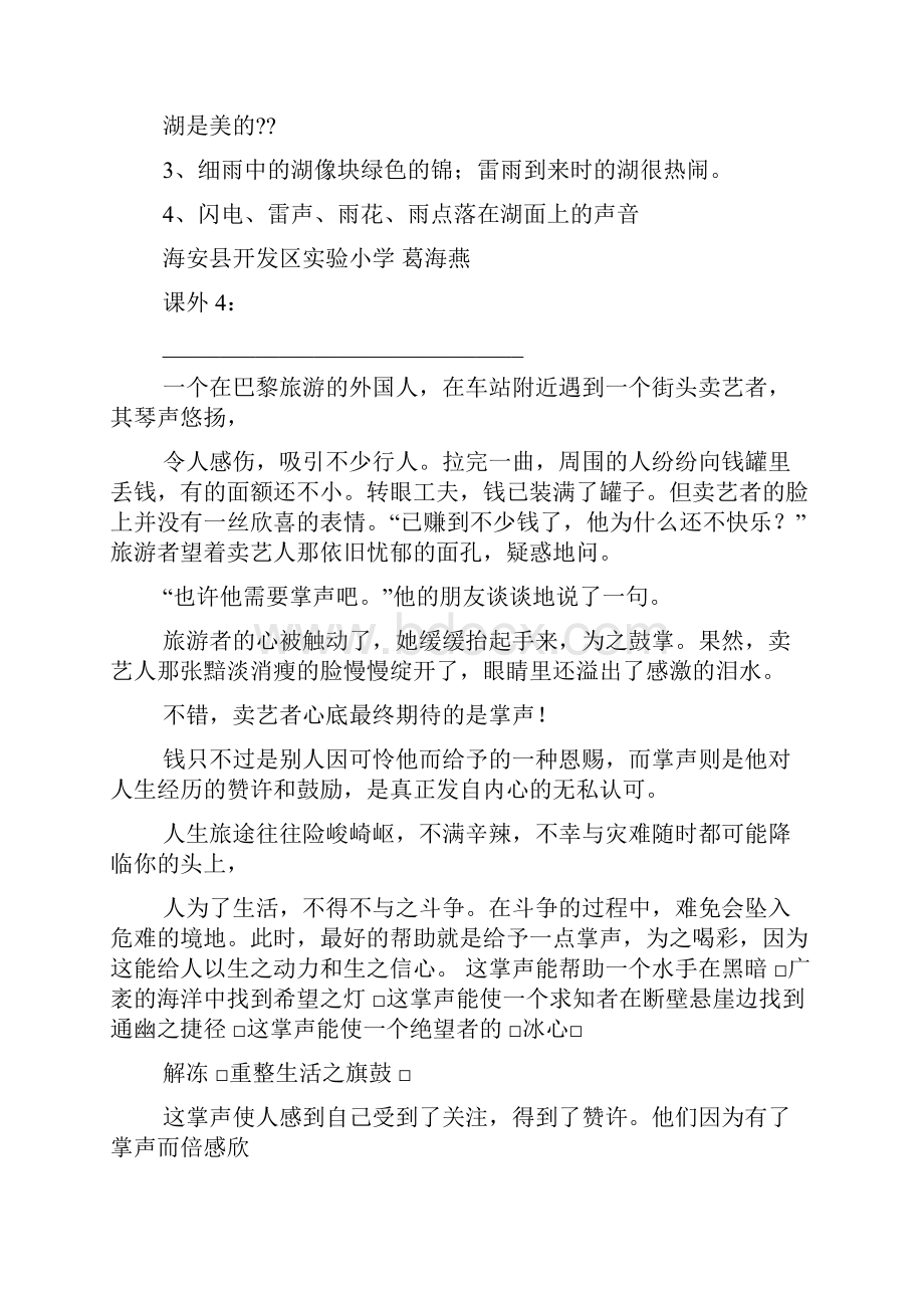 六年级阅读练习题及答案大全.docx_第3页