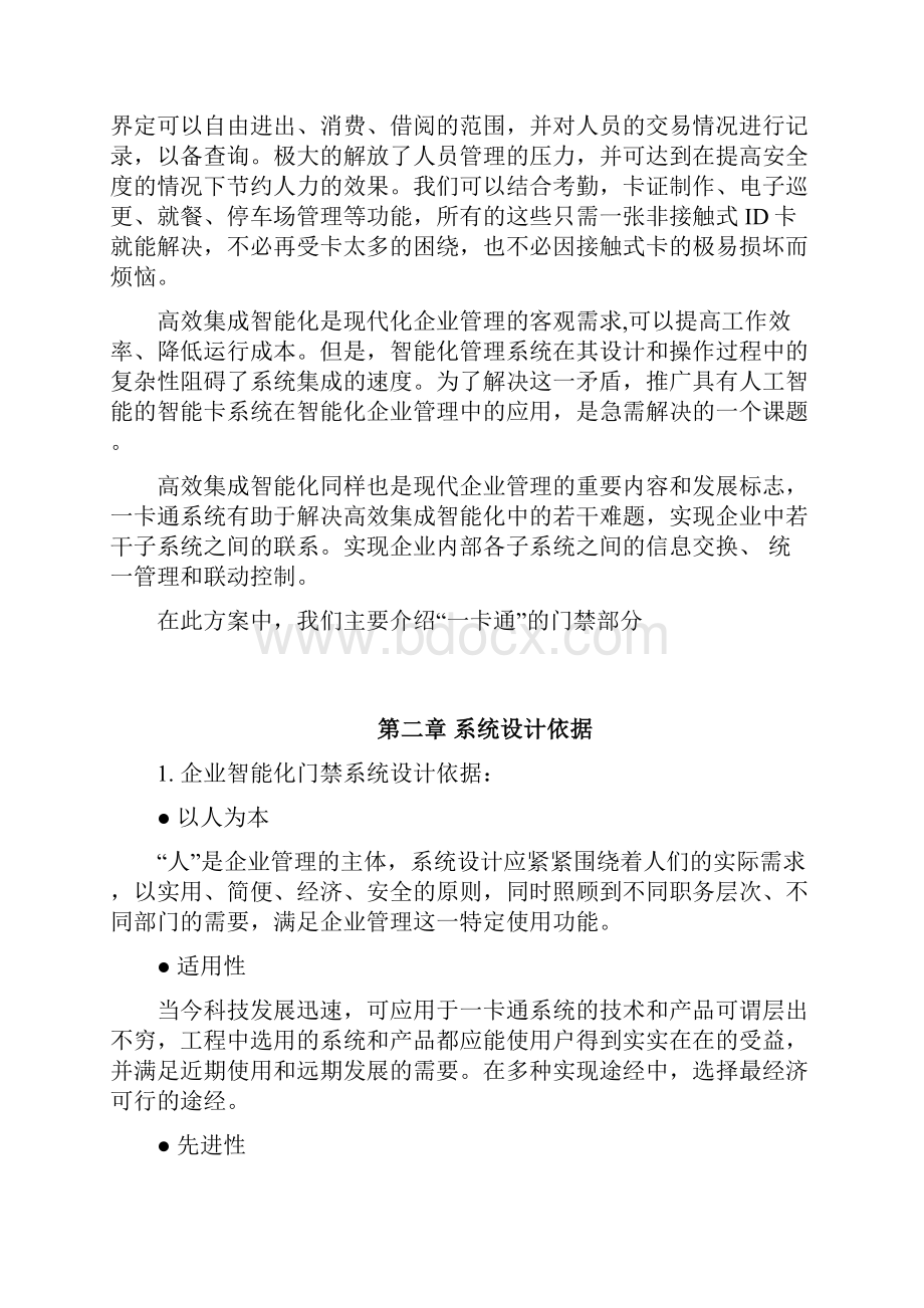 门禁考勤方案汇总.docx_第2页