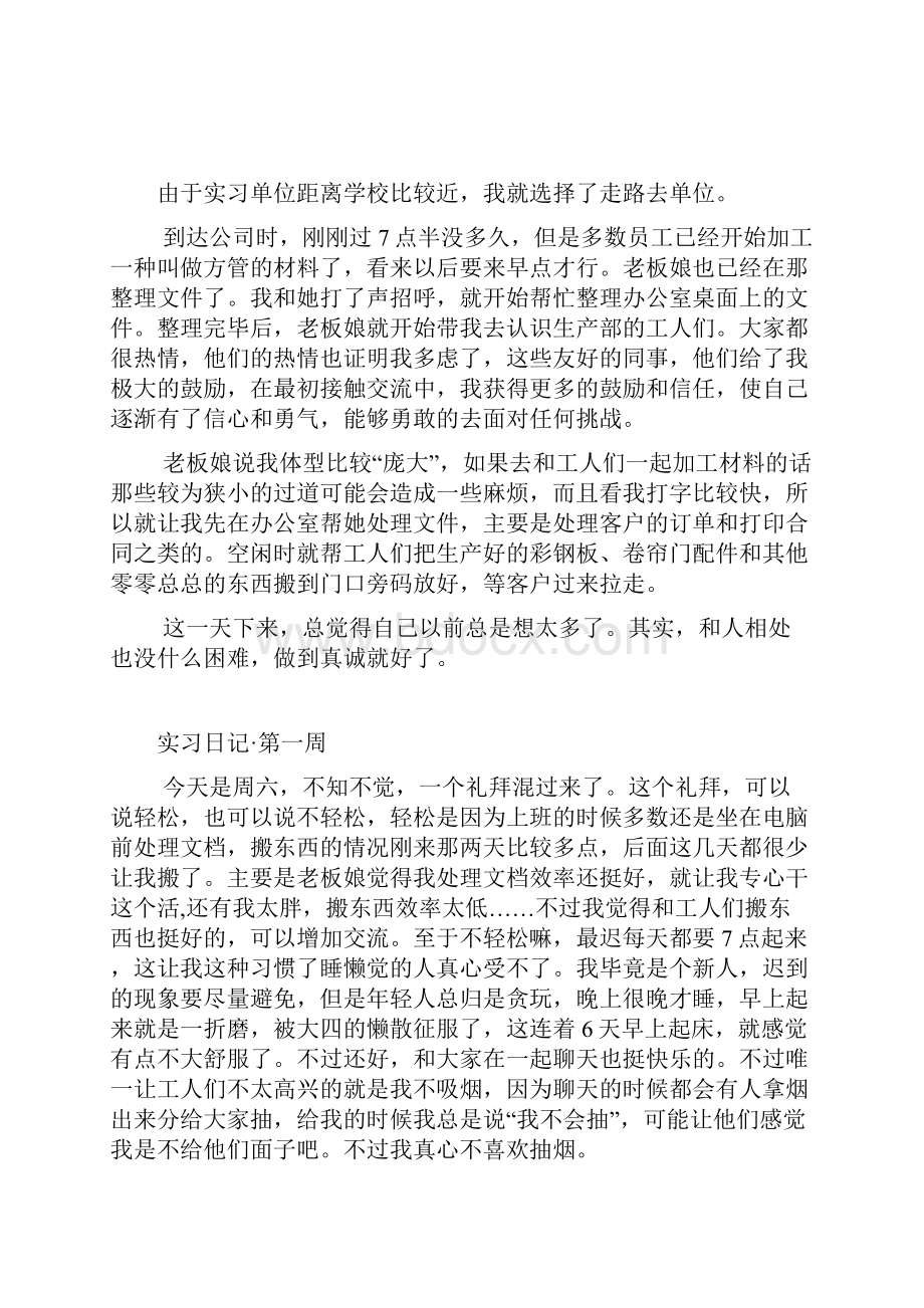 人力资源管理实习周记.docx_第2页