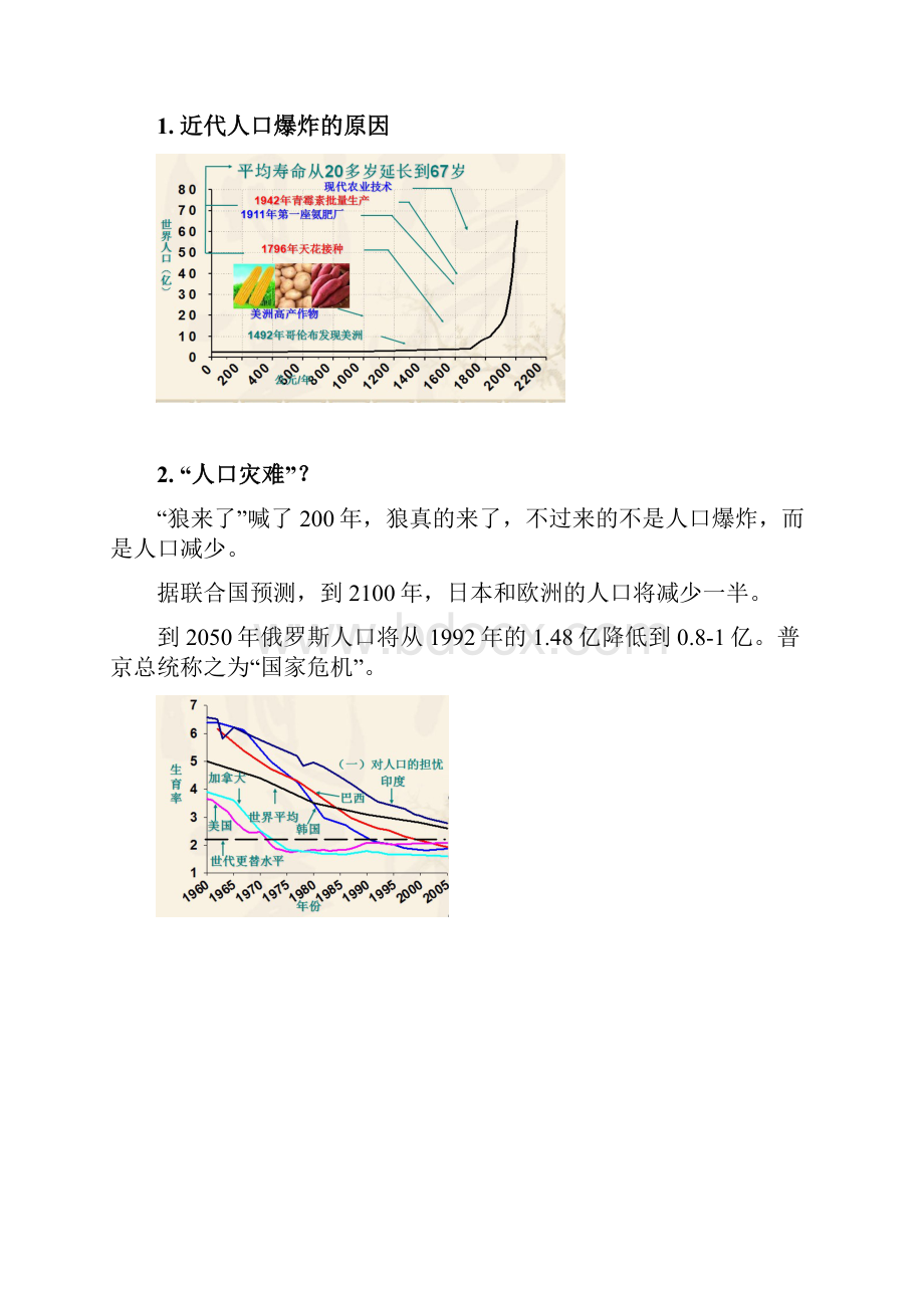 你认为中国的计划生育政策是否需要调整为什么答案1.docx_第2页