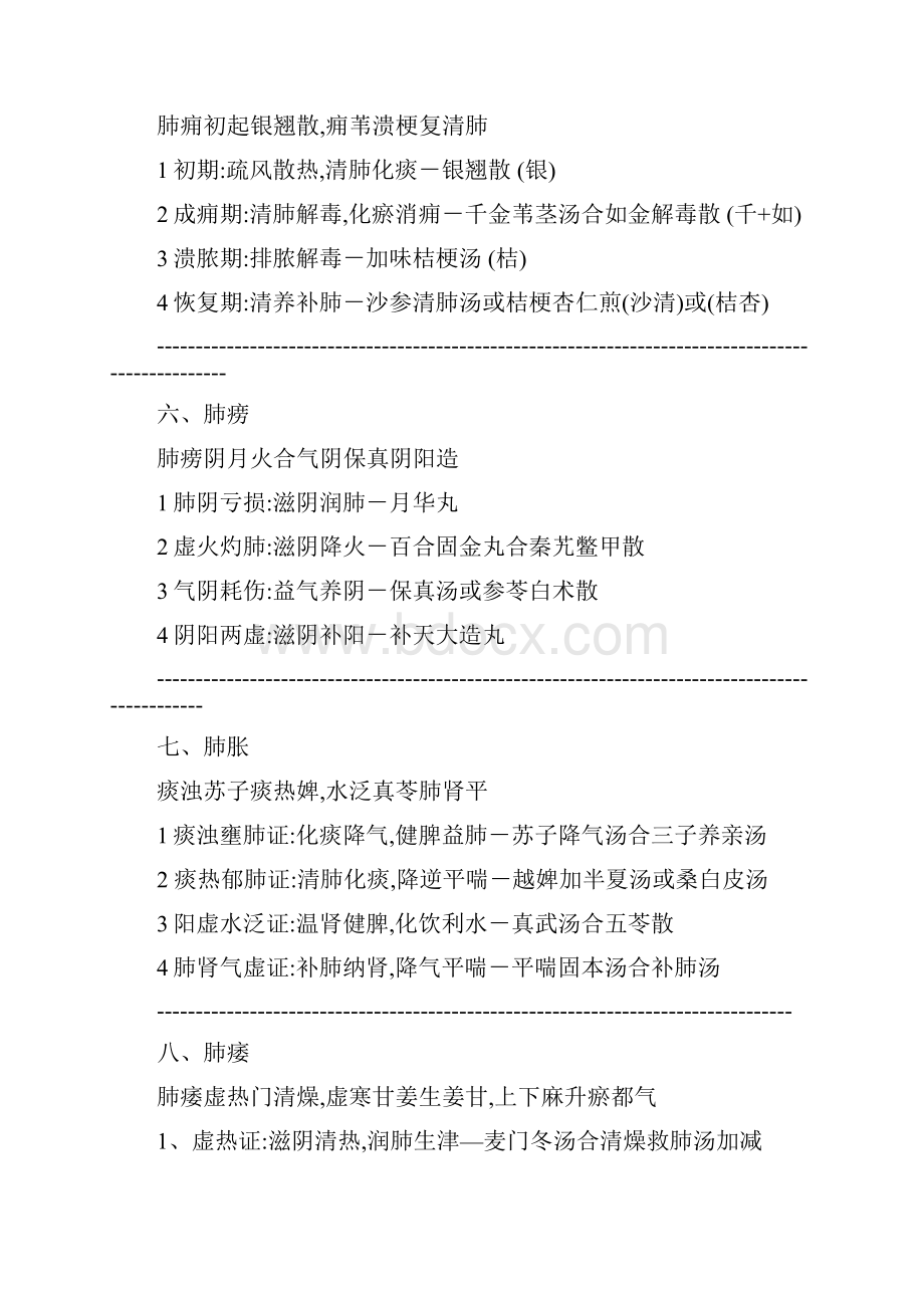 中医内科学整理.docx_第3页