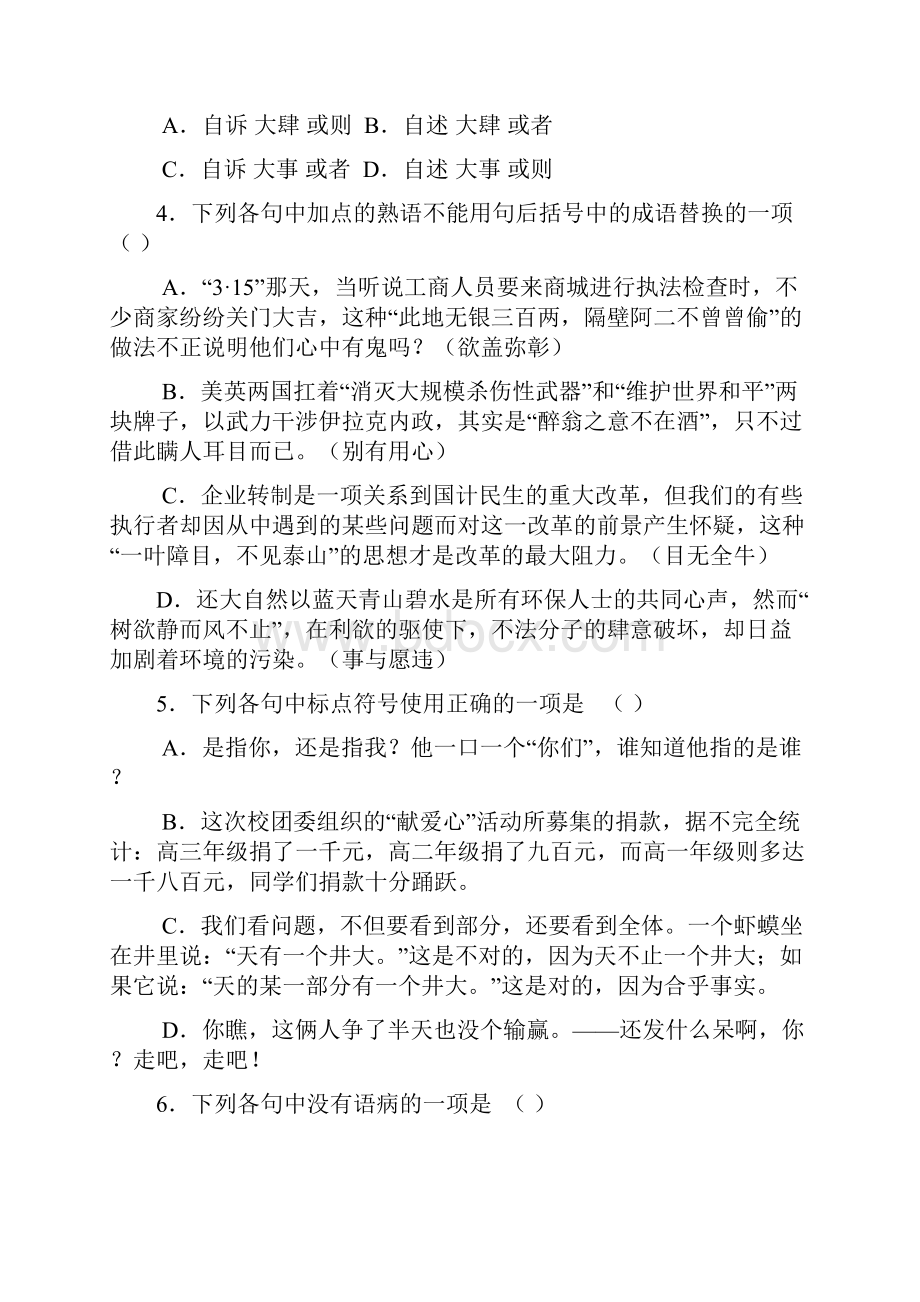 最新浙江省普通高校招生模拟考试 精品.docx_第2页