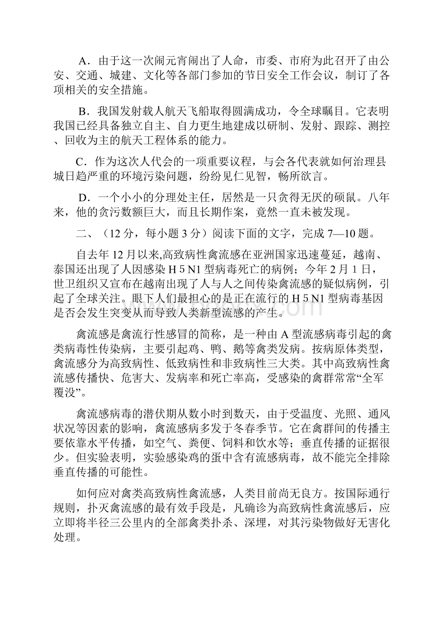 最新浙江省普通高校招生模拟考试 精品.docx_第3页