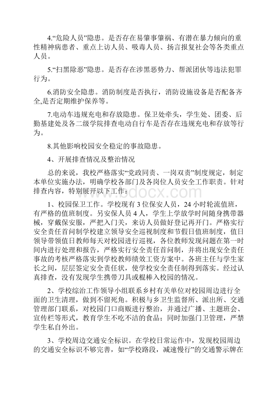 学校安全隐患排查治理工作台帐最新整理版.docx_第2页