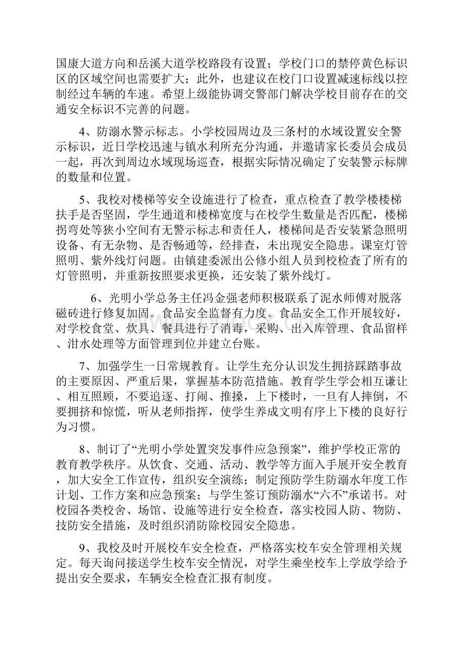 学校安全隐患排查治理工作台帐最新整理版.docx_第3页