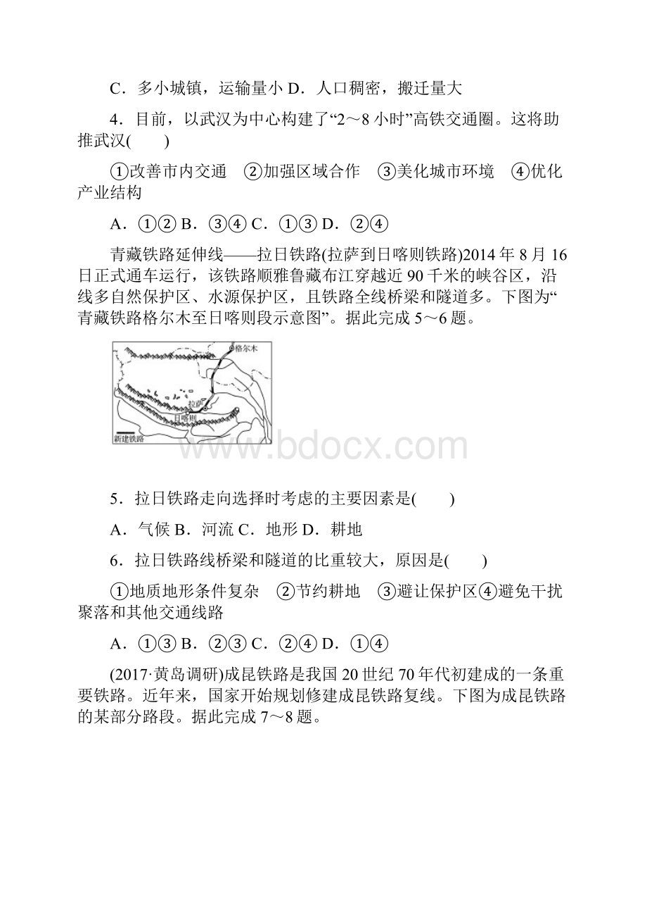 单元滚动检测卷高考地理人教全国精练检测十一.docx_第3页