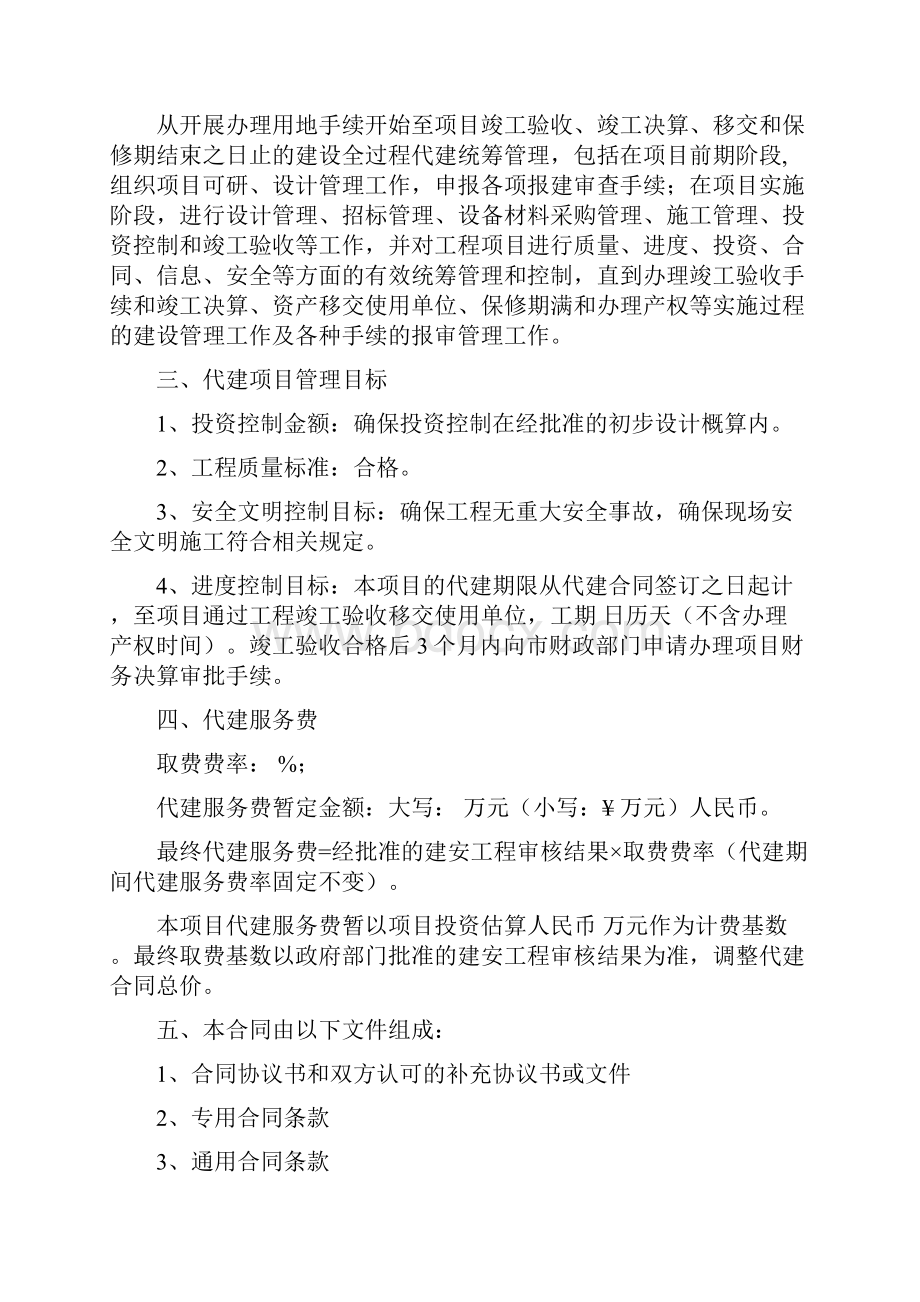 建设项目代建合同.docx_第2页