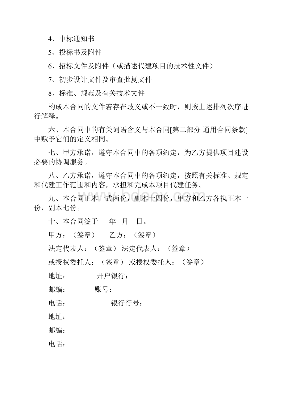 建设项目代建合同.docx_第3页