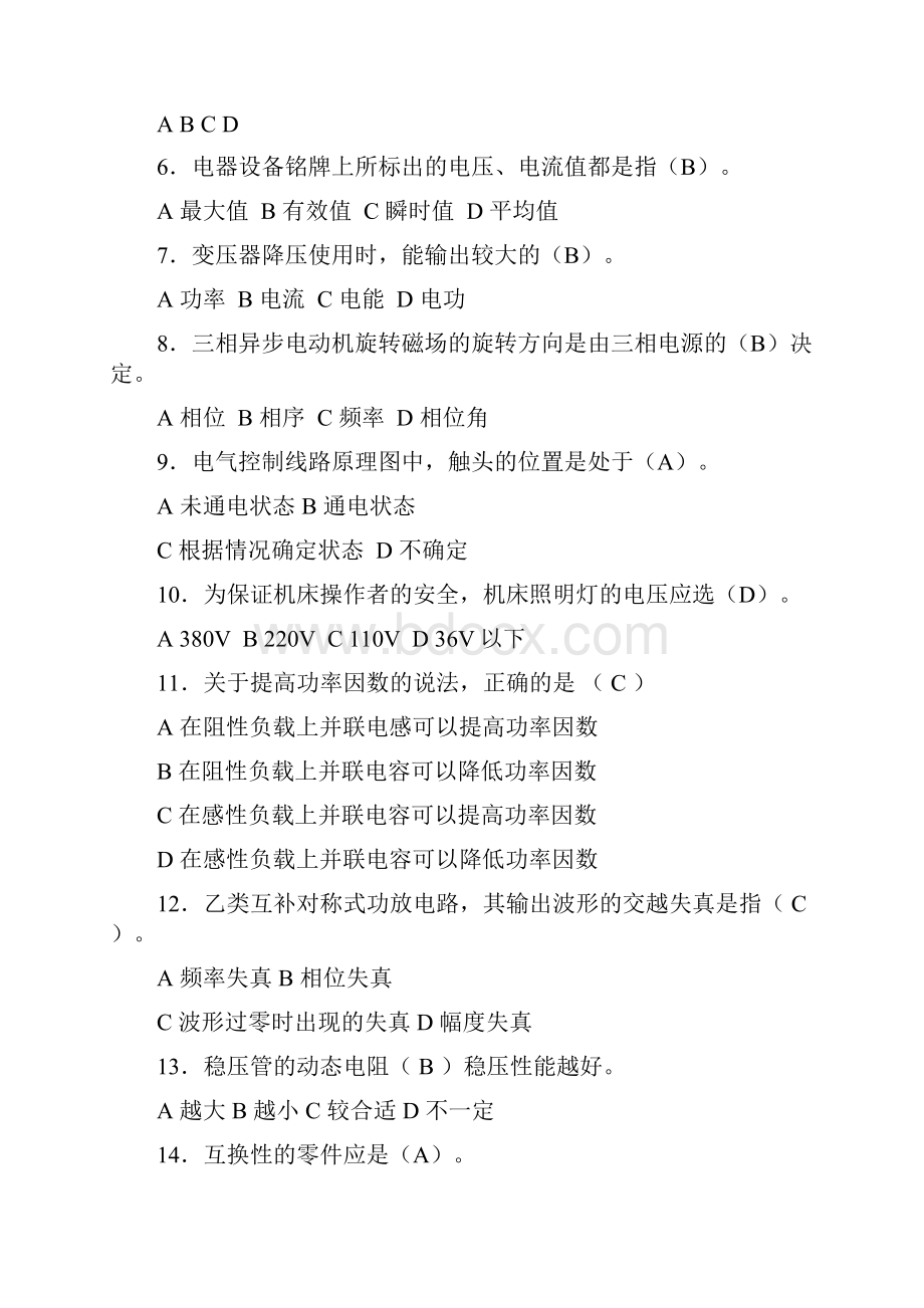 最新江苏省工业机器人技术应用技能大赛暨全国工业机器人技术应用技能大赛选拔赛理论竞赛赛题样题含答案.docx_第2页