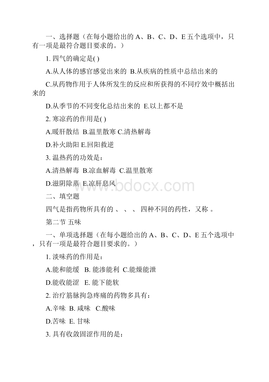 中药学习题.docx_第3页