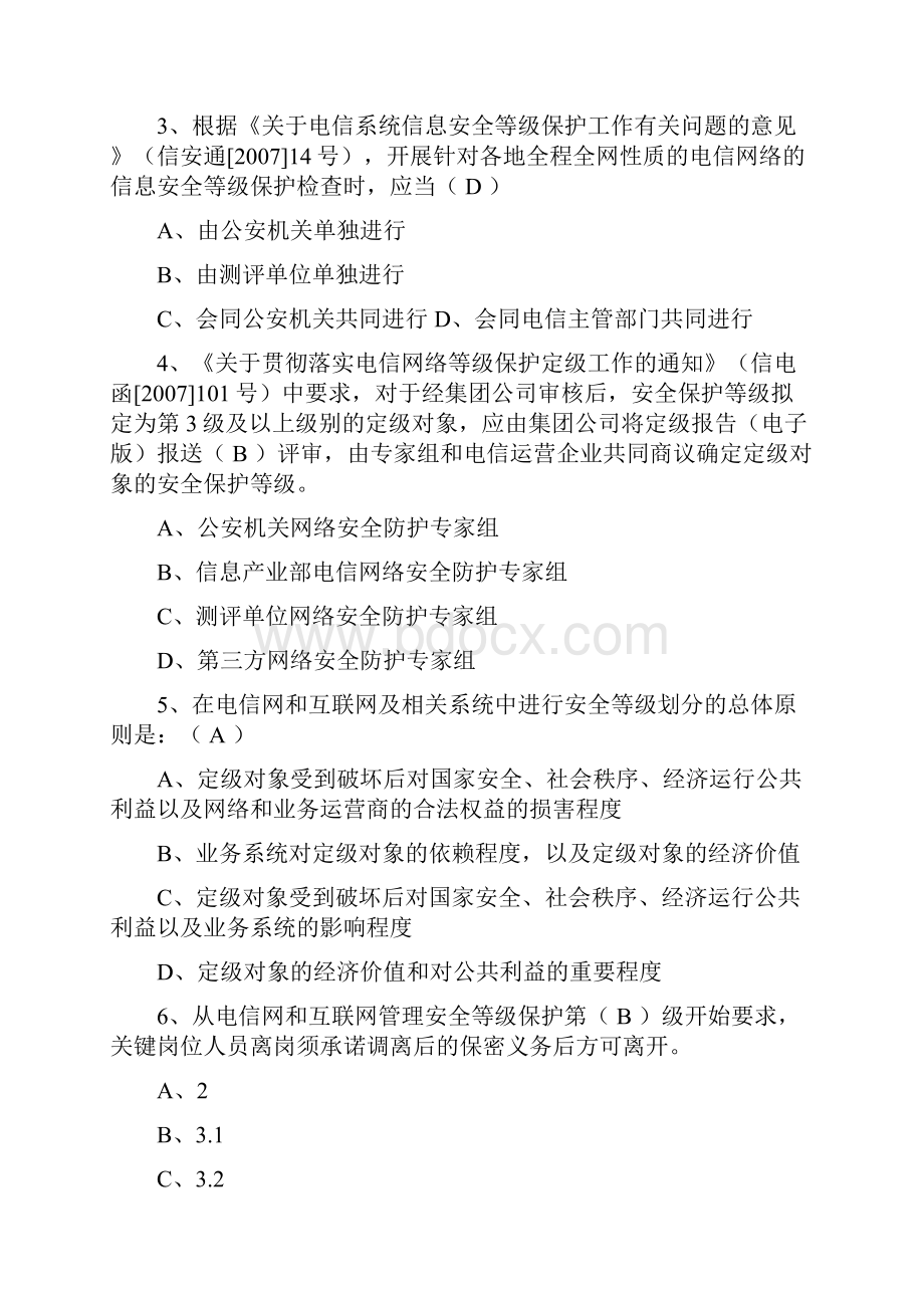 电信竞赛培训整理400道带答案3.docx_第2页