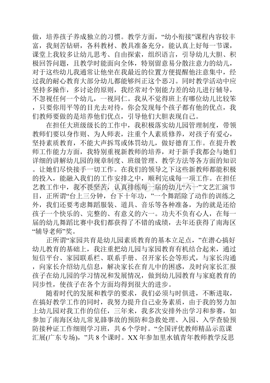 幼儿教师个人述职报告范文3篇.docx_第3页