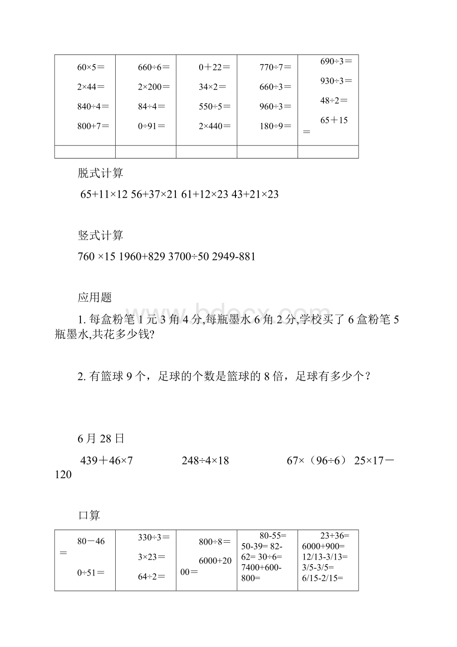 小学三年级数学口算脱式竖式应用题.docx_第2页