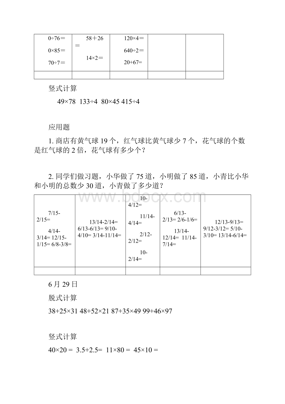 小学三年级数学口算脱式竖式应用题.docx_第3页