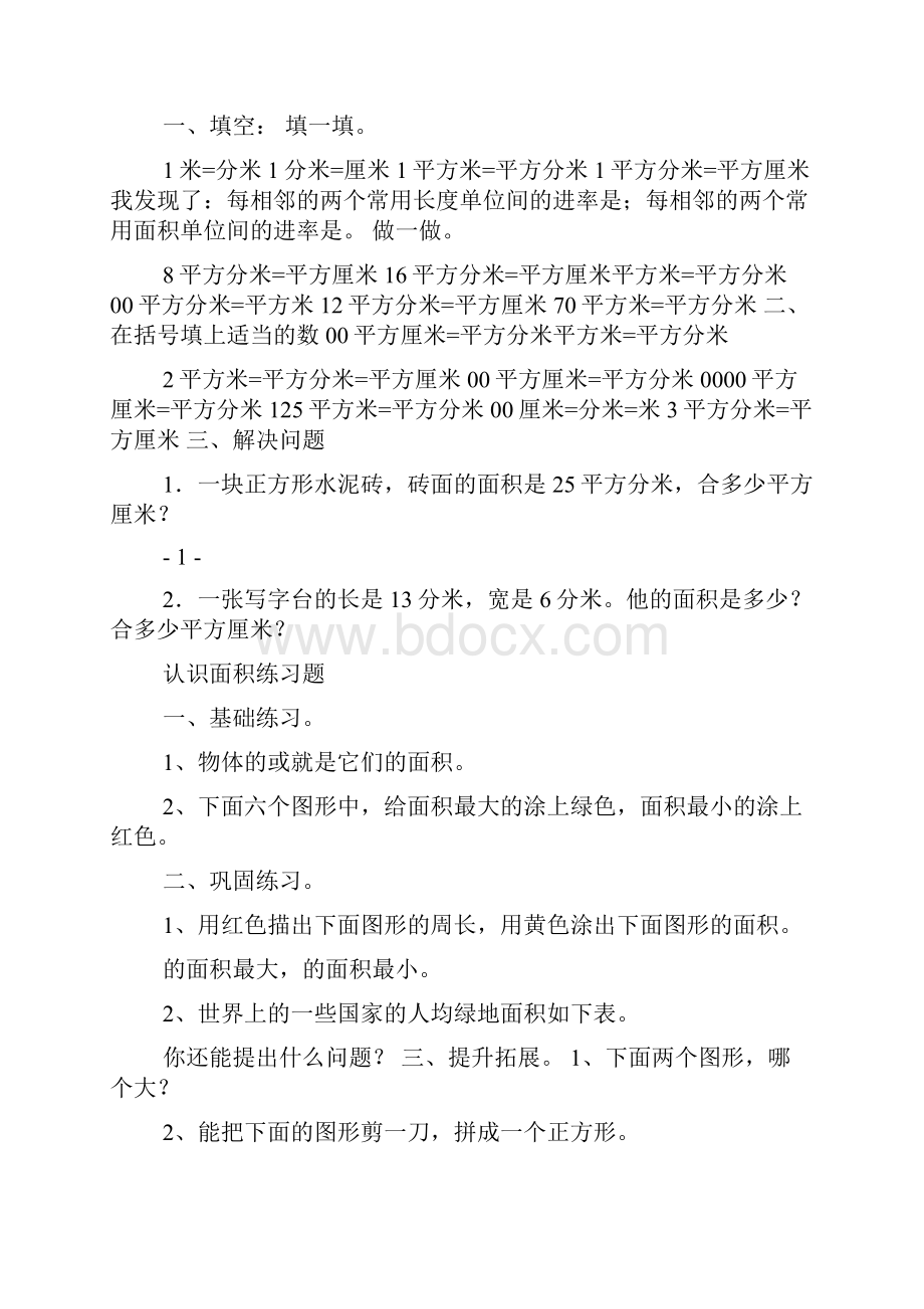 三年级面积练习题答案.docx_第2页