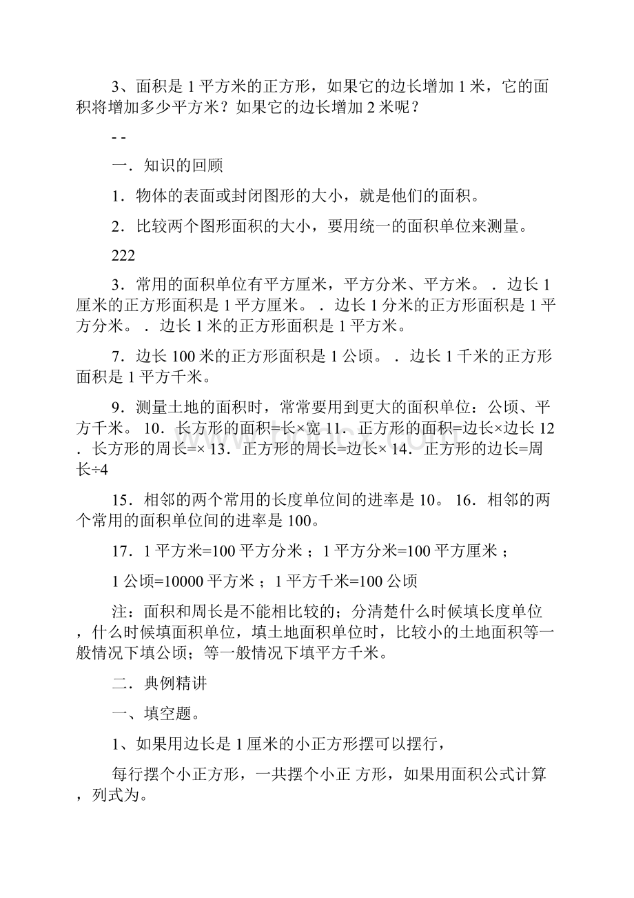 三年级面积练习题答案.docx_第3页