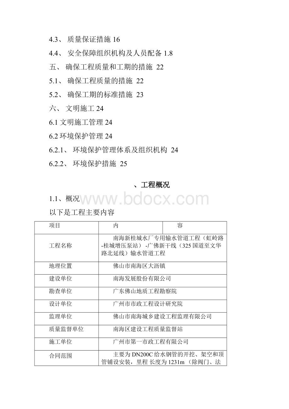 道路修复专项施工方案.docx_第2页