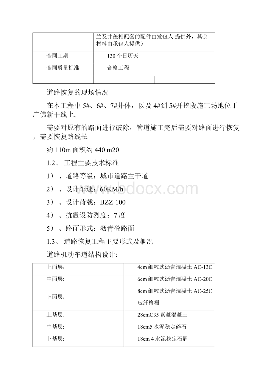 道路修复专项施工方案.docx_第3页