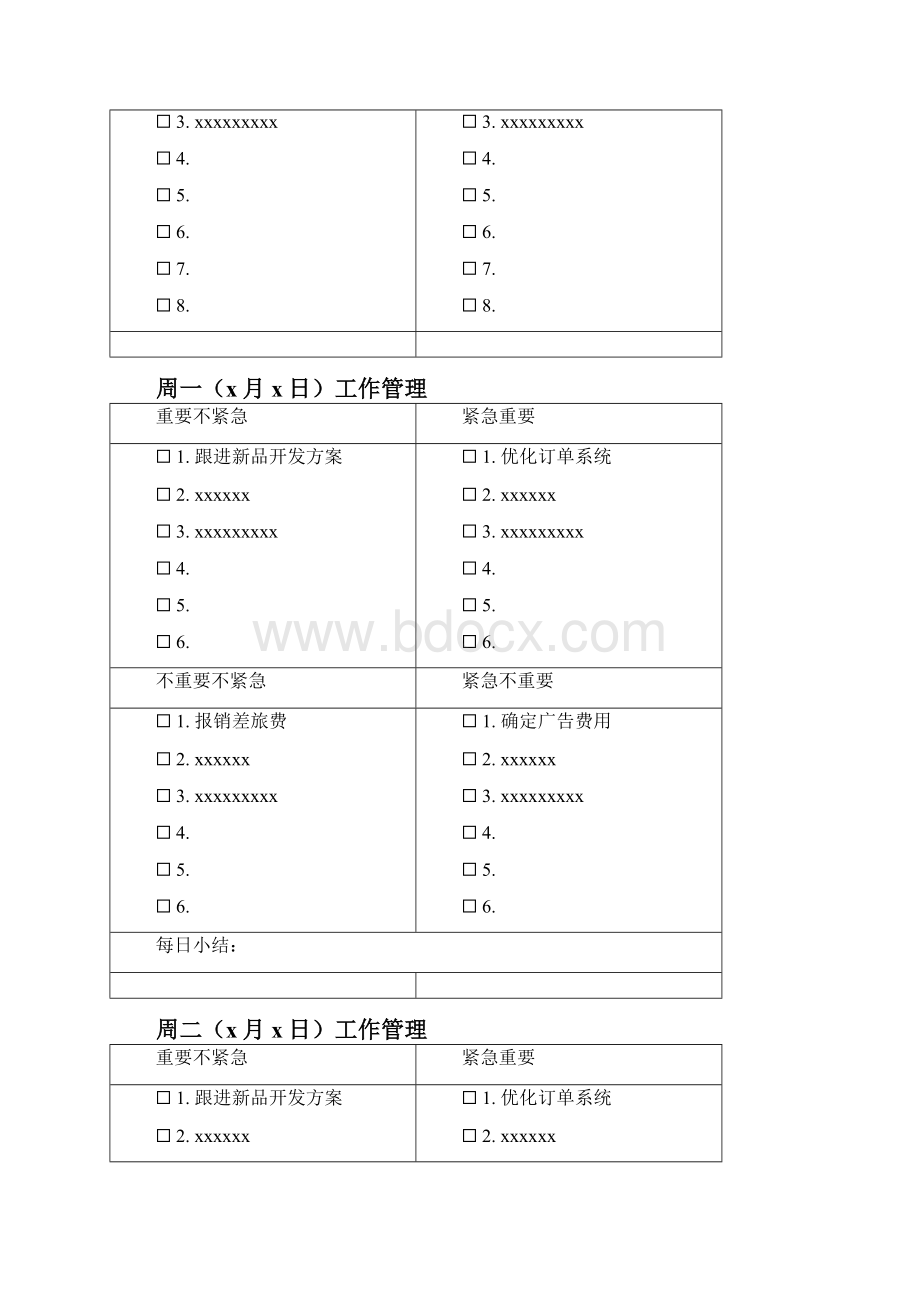 四象限法每周工作管理.docx_第2页