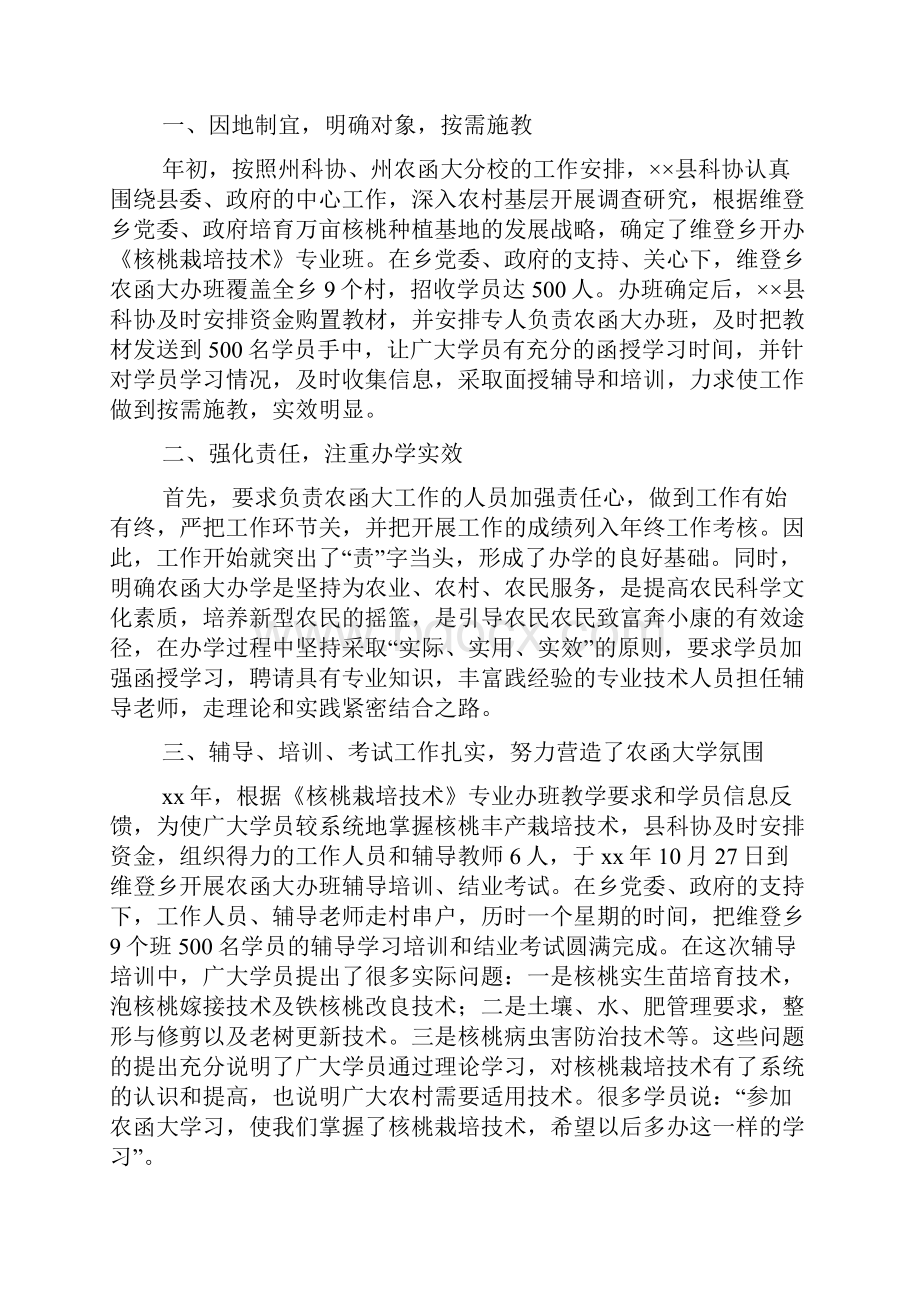 最新乡镇农函大培训工作总结.docx_第3页