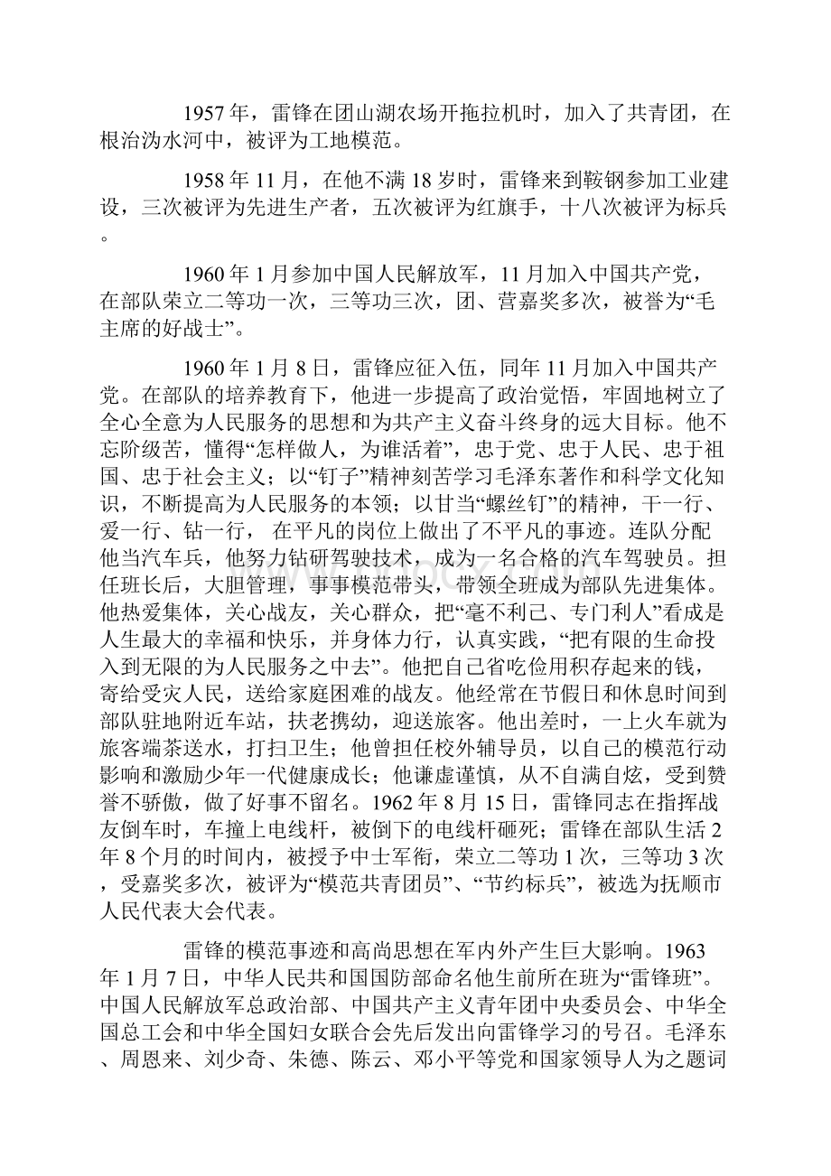 雷锋资料.docx_第3页