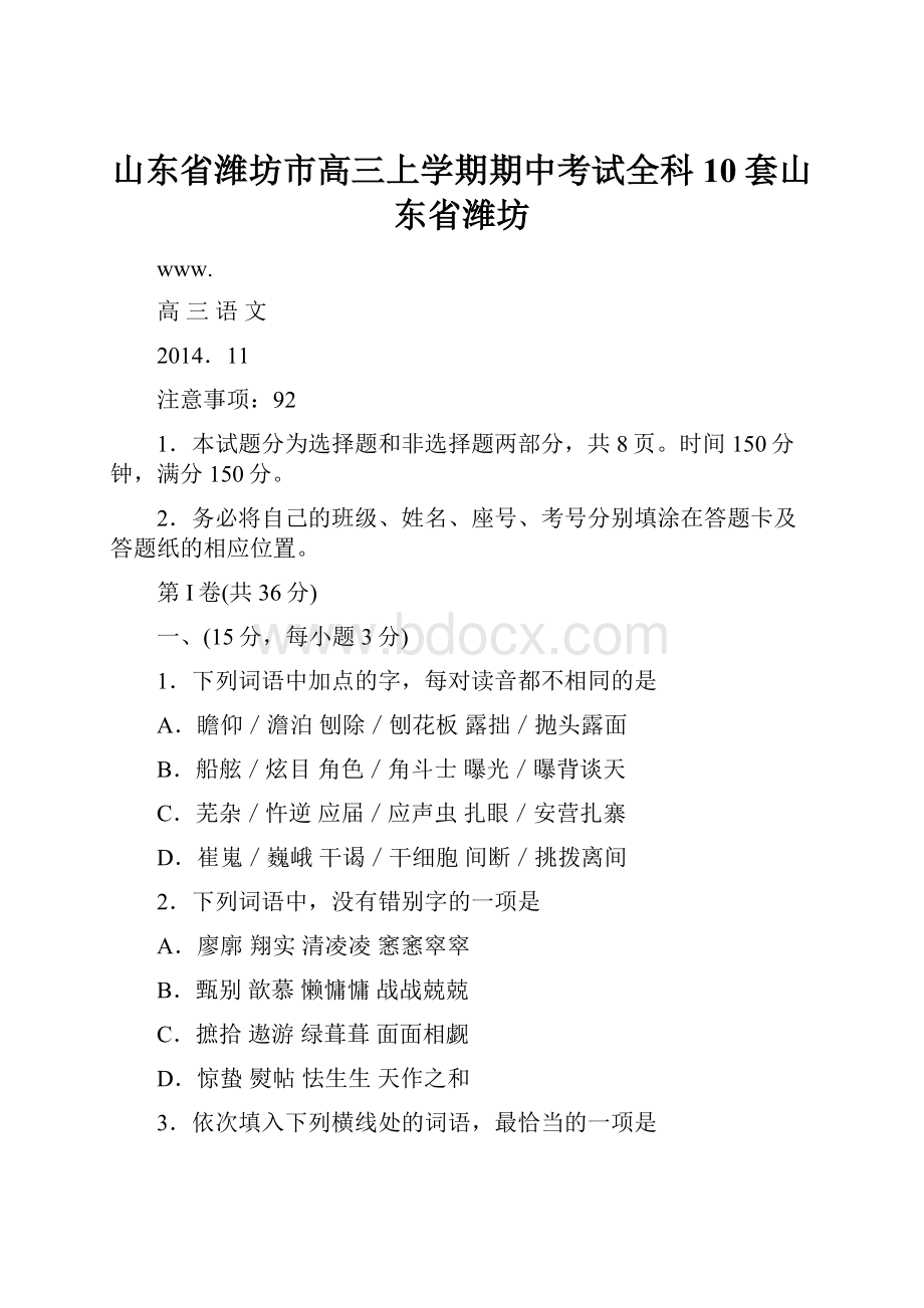 山东省潍坊市高三上学期期中考试全科10套山东省潍坊.docx_第1页